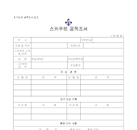 지도자 공적조서(스카우트) 지도자 공적조서(스카우트)